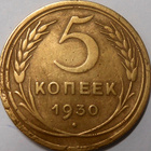 CCCP. 5 kopeekkaa 1930. - pikkukuva 1