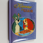 Walt Disney : Kaunotar ja Kulkuri - pikkukuva 1