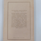 Emil Öhmann : Heinrich Heine : runoilijakohtalo - pikkukuva 2