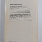 Ayako Miura : Rakkauden sola - pikkukuva 2