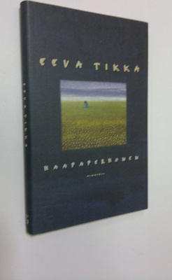 Eeva Tikka : Haapaperhonen : novelleja