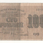Venäjä 100 ruplaa 1919 - pikkukuva 2