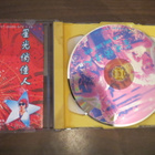 ISRC CN-D14-97-0009 O/V J9 2VCD - pikkukuva 3