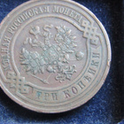 3 kopeekkaa 1901. Venäjä-Russia - pikkukuva 2