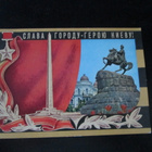 CCCP (Ukraina): kolme propagandapostikorttia - sankarikaup. - pikkukuva 3