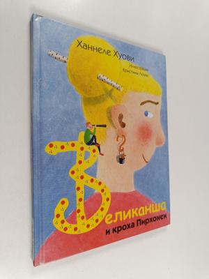 Hannele Huovi : Velikansha i Kroha Pirhonen