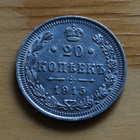Hopea, 20 kopeekkaa 1915 Nikolai II - pikkukuva 1