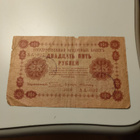 25 ruplaa 1918 - pikkukuva 2