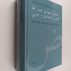 Mahmoud Mahdy Abdallah : Suomi-Arabia-Sanakirja - pikkukuva 1