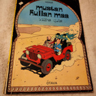 Herge: Mustan kullan maa - pikkukuva 1
