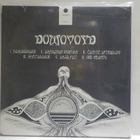 DOMOVOYD - DOMOVOYD FIN 2015 - pikkukuva 2