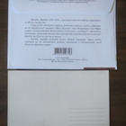 Ukraina - FDC + ehiökortti (aiheena maalaustaide) - pikkukuva 2