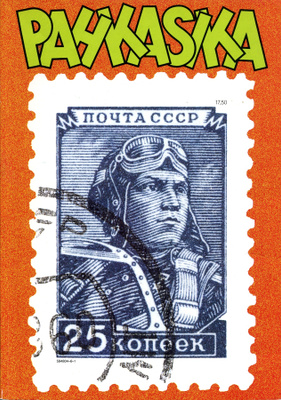 Pahkasika 24 (1986)