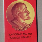 CCCR Lenin postimerkit. Kolme sivuinen vihko. - pikkukuva 1