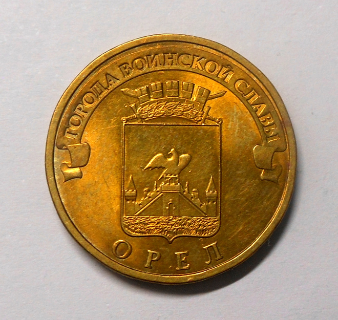Venäjä. 10 ruplaa 2011 SPMD "Orel-kaupunki".