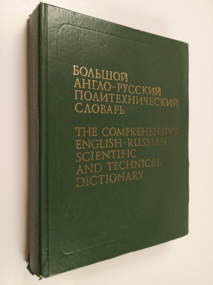 The Comprehensive English-Russian Scientific and Technica...