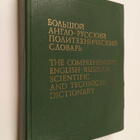 The Comprehensive English-Russian Scientific and Technica... - pikkukuva 1