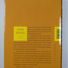 Jaan Kross : Tahtamaa - pikkukuva 2