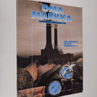 Oma markka : Postipankin asiakaslehti n:o 1/1994 - pikkukuva 1