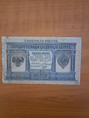 North Russia 1 rbl 1919