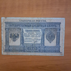 North Russia 1 rbl 1919 - pikkukuva 1