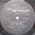 Deep Purple - Smoke On The Water LP USSR 1989 - pikkukuva 4