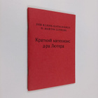 Der Kleine Katechismus Doktor Martin Luthers - pikkukuva 1