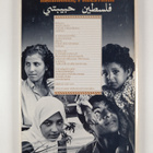 Leena Saraste : Rakkaani, Palestiina - pikkukuva 2