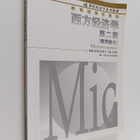 Xi Fang Jing Ji Xue : Wei Guan Bu Fen - pikkukuva 1