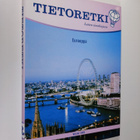Tietoretki; lasten tietokirjasto - Eurooppa - pikkukuva 1