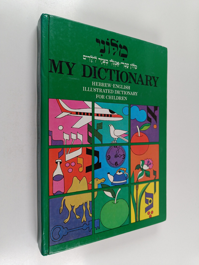 Sarah Peless : My dictionary - Hebrew-English illustrated...
