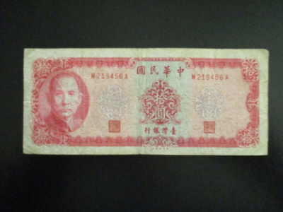 TAIWAN 10 YUN 1969 P-1979  (K15-S108)