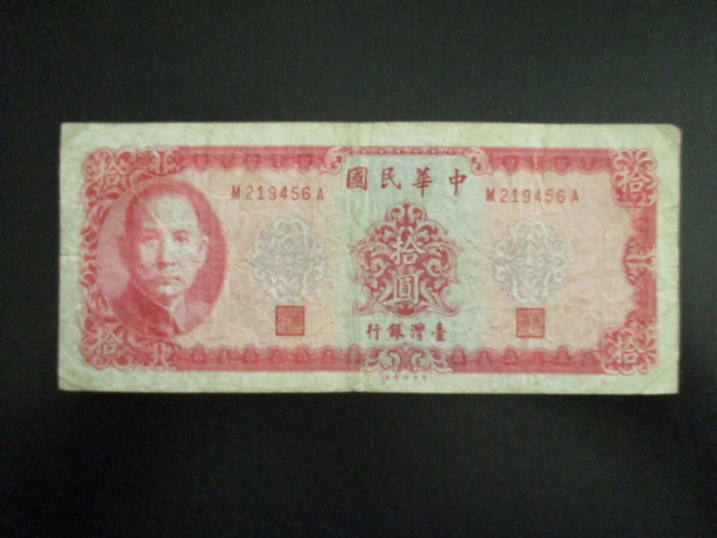 TAIWAN 10 YUN 1969 P-1979  (K15-S108)