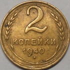 CCCP. 2 kopeekkaa 1940. - pikkukuva 1