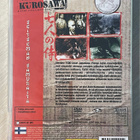 Akira Kurosawa: SEITSEMÄN SAMURAITA (1954) uusi ja muoveissa - pikkukuva 2