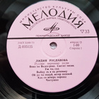 Lidiya Ruslanova LP USSR 1991 - pikkukuva 2