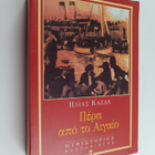 Elia Kazan : Pera apo to Aigaio Pera apo to Aigaio - hist... - pikkukuva 1