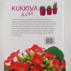 Folko Kullmann : Kukkiva koti - pikkukuva 2