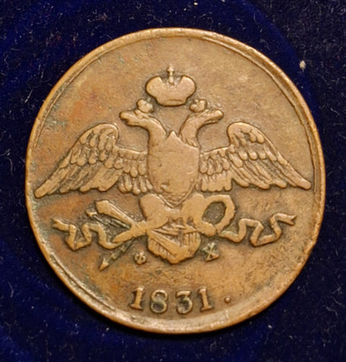 Venäjä 5 kopeekkaa 1831 E.M