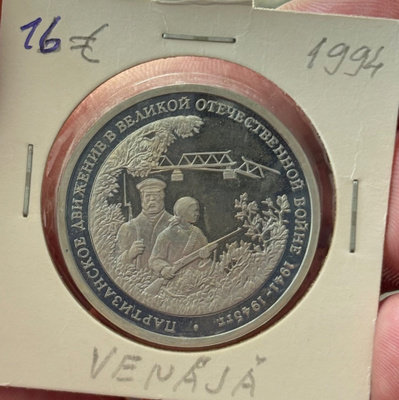 Venäjä 3 Rupla. 1994.