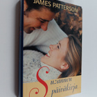 James Patterson : Suzannen päiväkirja - pikkukuva 1