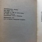 H.Rap Brown: Kuole nekru, kuole. 1971. 1.p. - pikkukuva 3