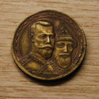 Muistomitali; Romanov-suvun 300-vuotishallitsijaju - pikkukuva 1
