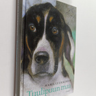 Marja Luukkonen : Tuulipuun maa - pikkukuva 1