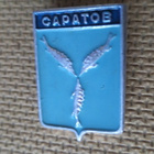 CCCP: vintage kaupunkipinssi -  Saratov - pikkukuva 1