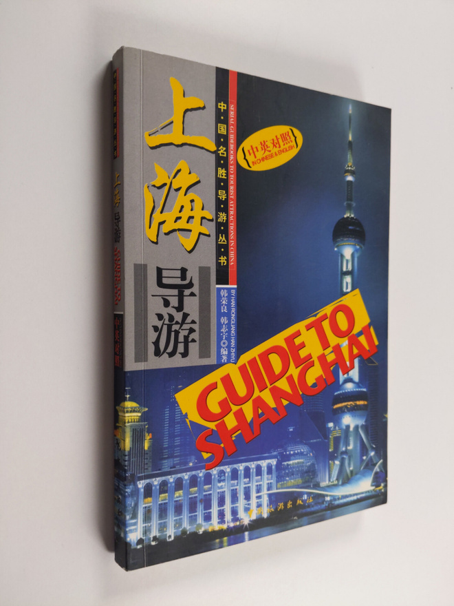 Rongliang Han : Guide to Shanghai