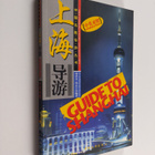 Rongliang Han : Guide to Shanghai - pikkukuva 1