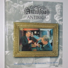Antiikkia Antiikkia (2001) uusi signeerattu Wenzel Hagelstam - pikkukuva 1