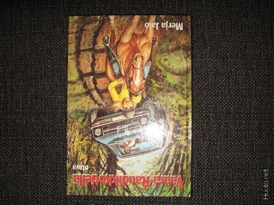 MERJA JALO:Vaara Raudikkotiellä v.1988 1.P