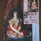 Ukraina - FDC + ehiökortti (aiheena maalaustaide) - pikkukuva 4